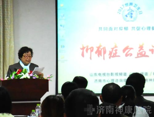 2017世界卫生日抑郁症公益讲堂
