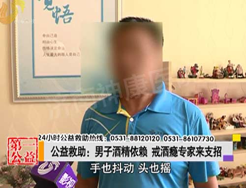 影视第一家:男子酒精依赖 戒酒瘾专家来支招