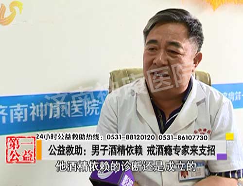 影视第一家:男子酒精依赖 戒酒瘾专家来支招