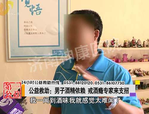 影视第一家:男子酒精依赖 戒酒瘾专家来支招