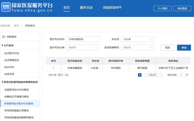 我院实现医保全国联网,异地就医直接结算,不用跑回当地报销了!